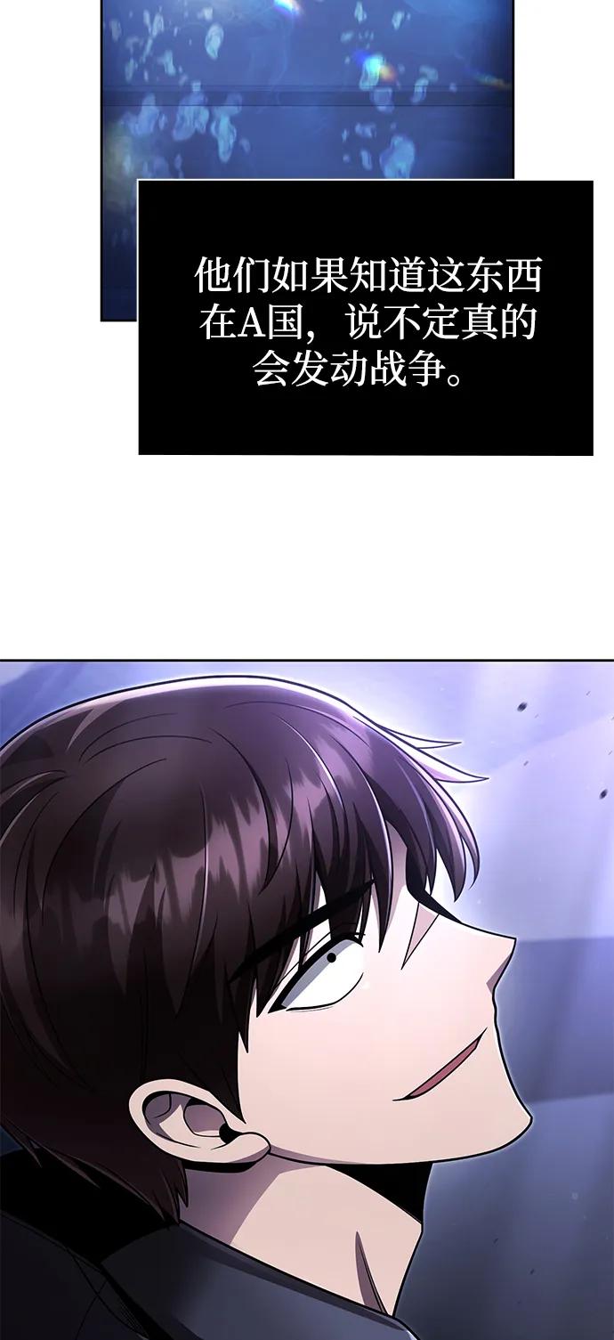 《天才猎人的清扫生活》第114话 第75页