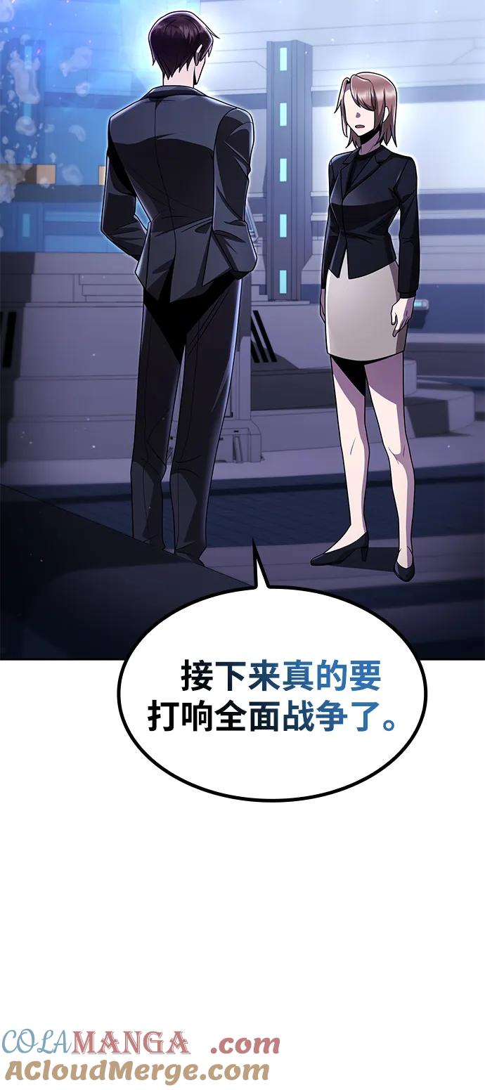 《天才猎人的清扫生活》第114话 第73页