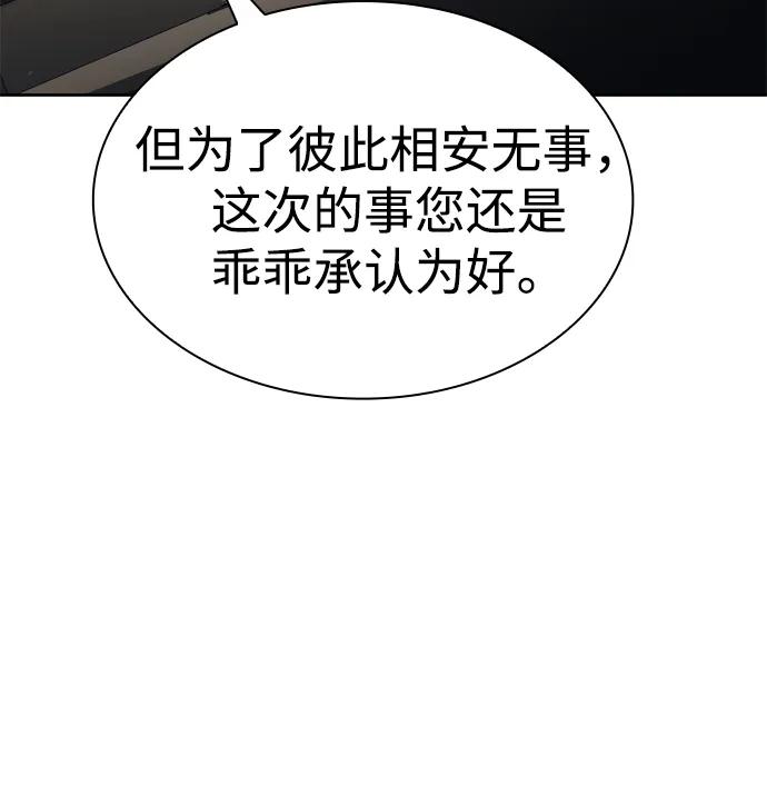 《天才猎人的清扫生活》第114话 第84页