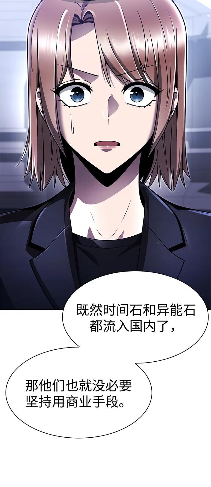 《天才猎人的清扫生活》第114话 第71页