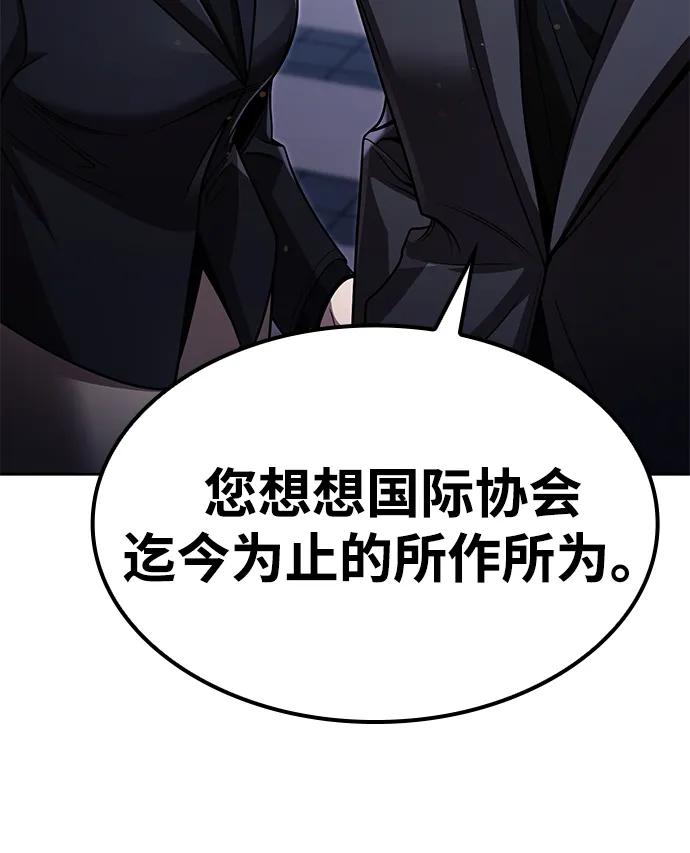 《天才猎人的清扫生活》第114话 第68页