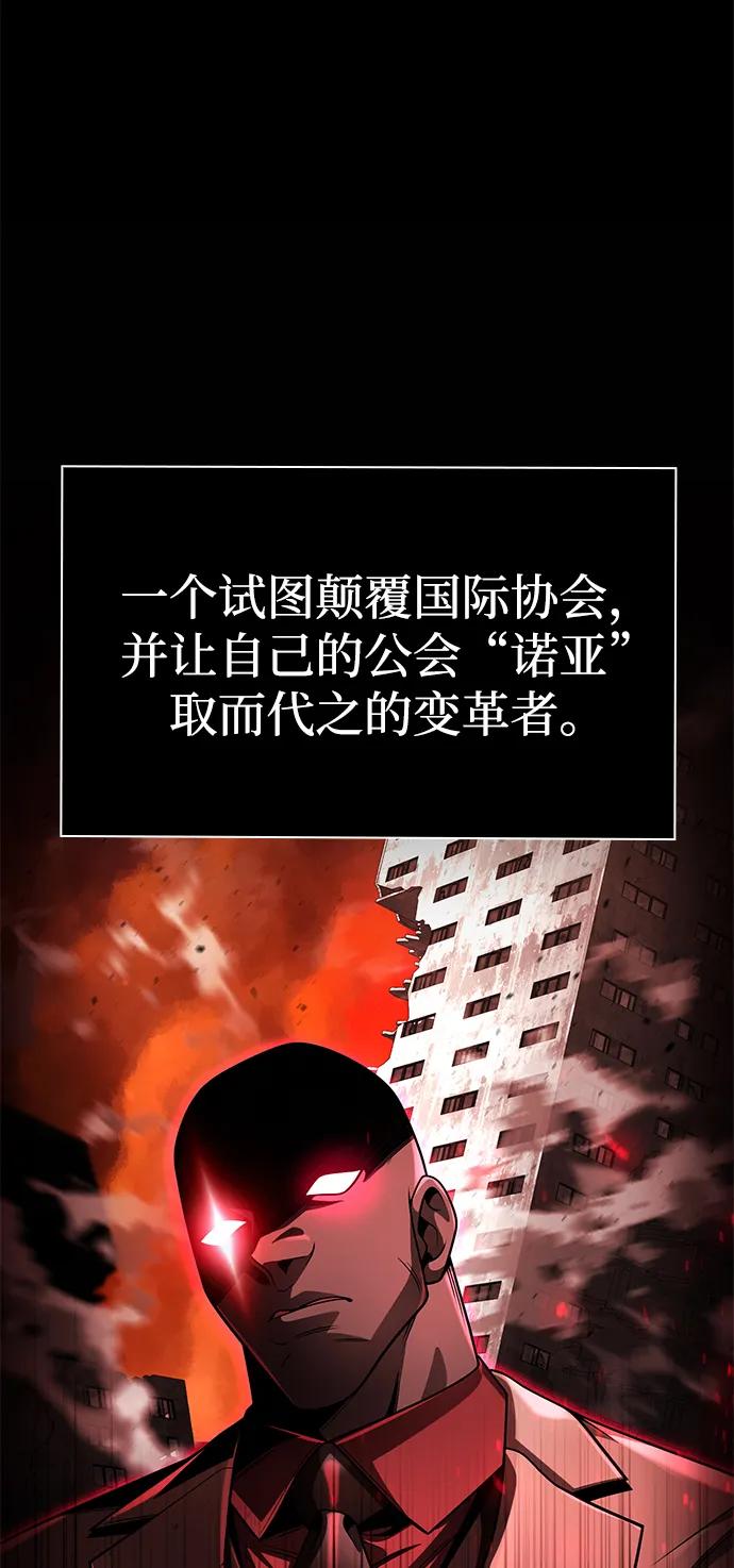 《天才猎人的清扫生活》第115话 第66页
