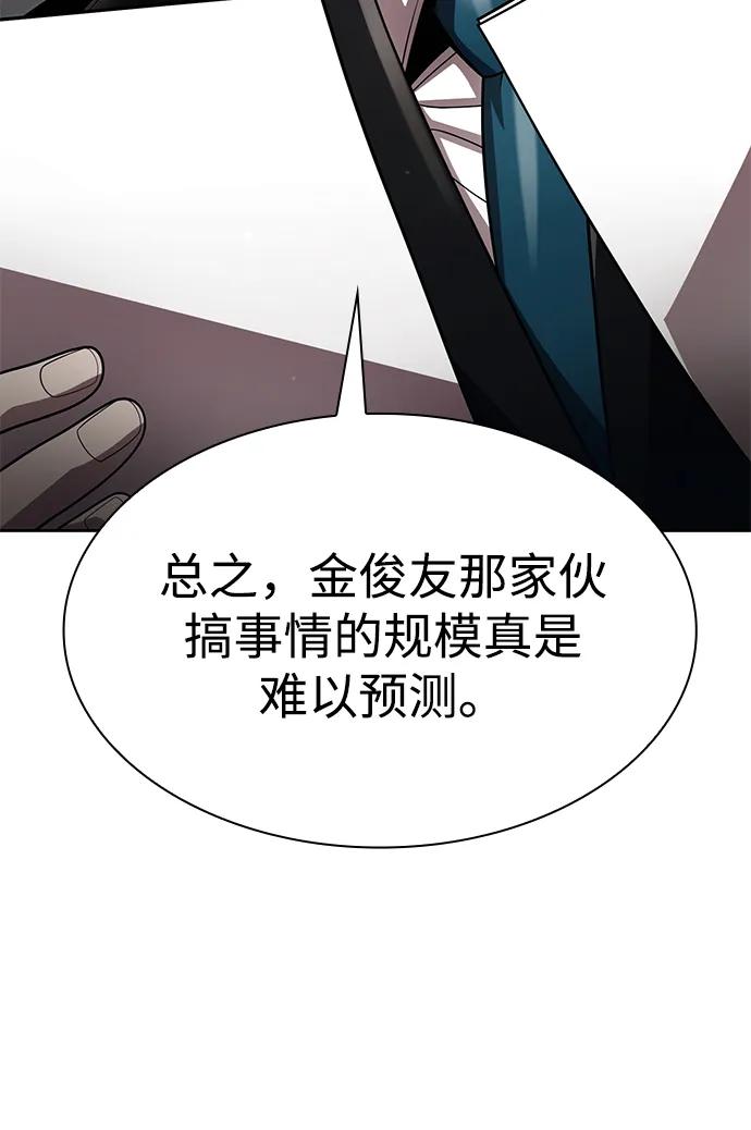《天才猎人的清扫生活》第115话 第4页