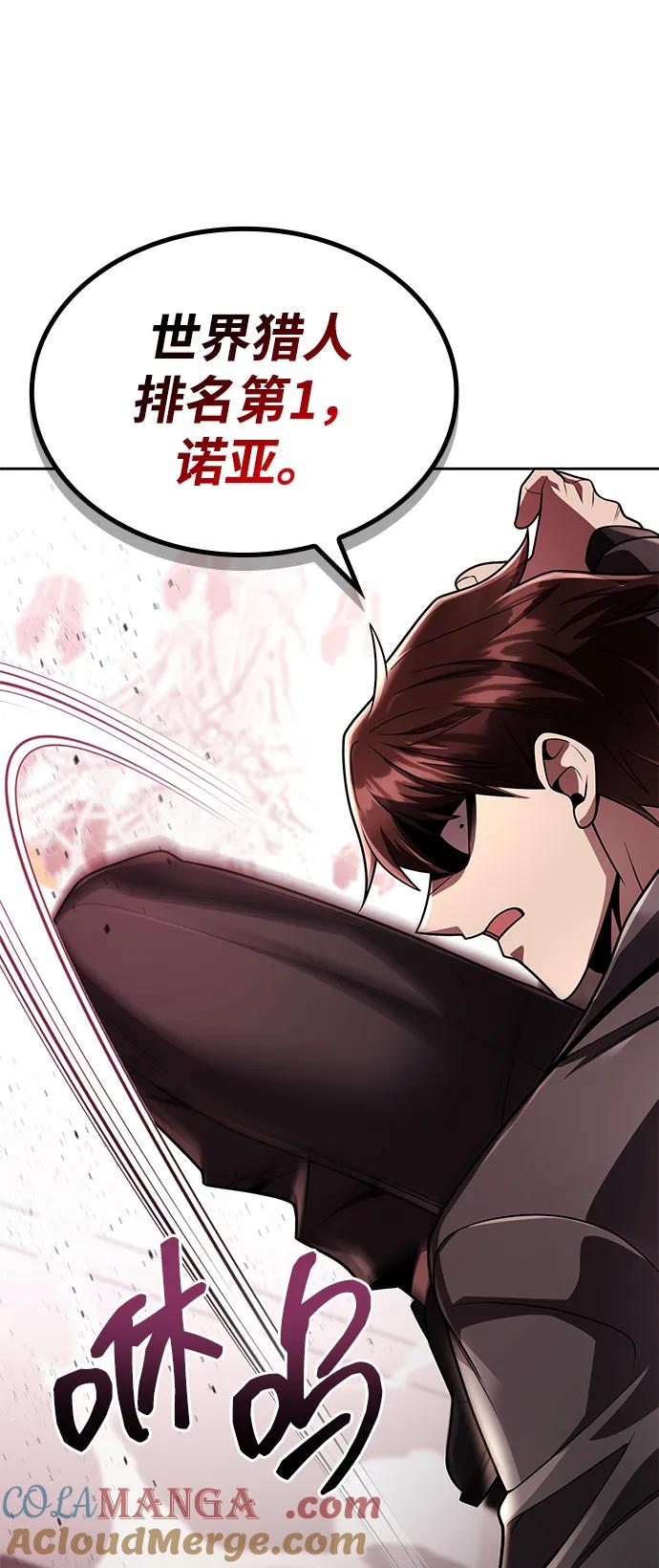 《天才猎人的清扫生活》第115话 第57页