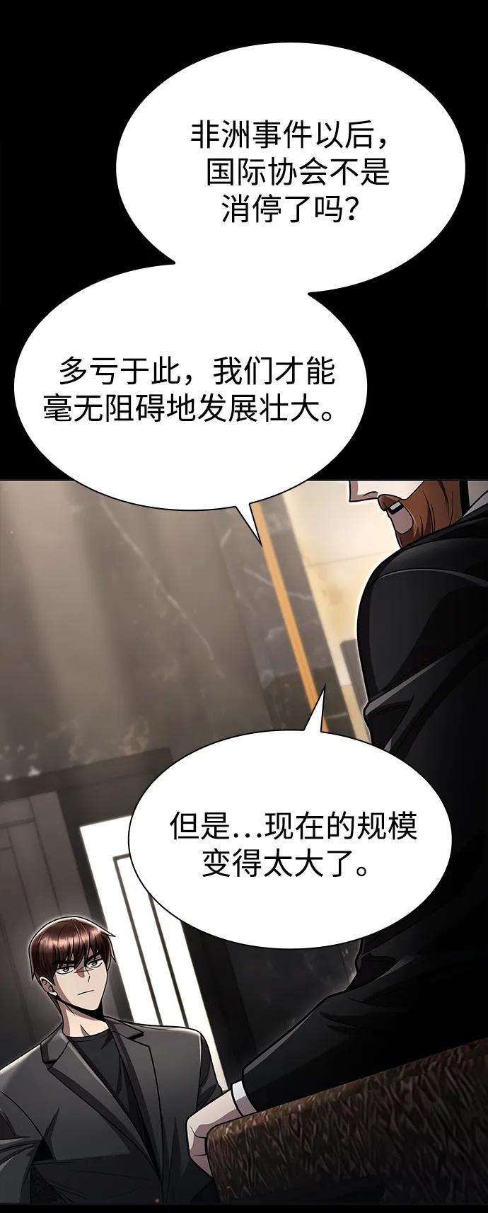 《天才猎人的清扫生活》第115话 第15页
