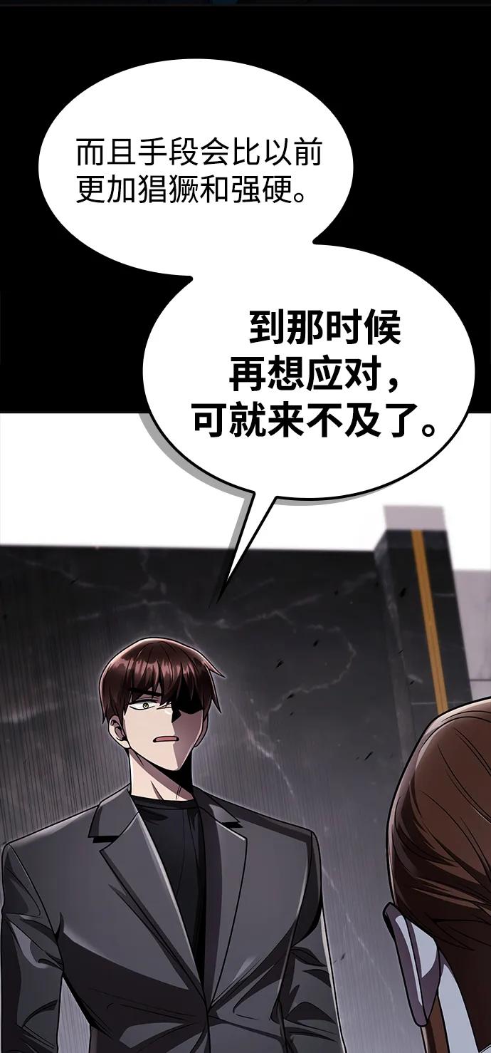 《天才猎人的清扫生活》第115话 第22页