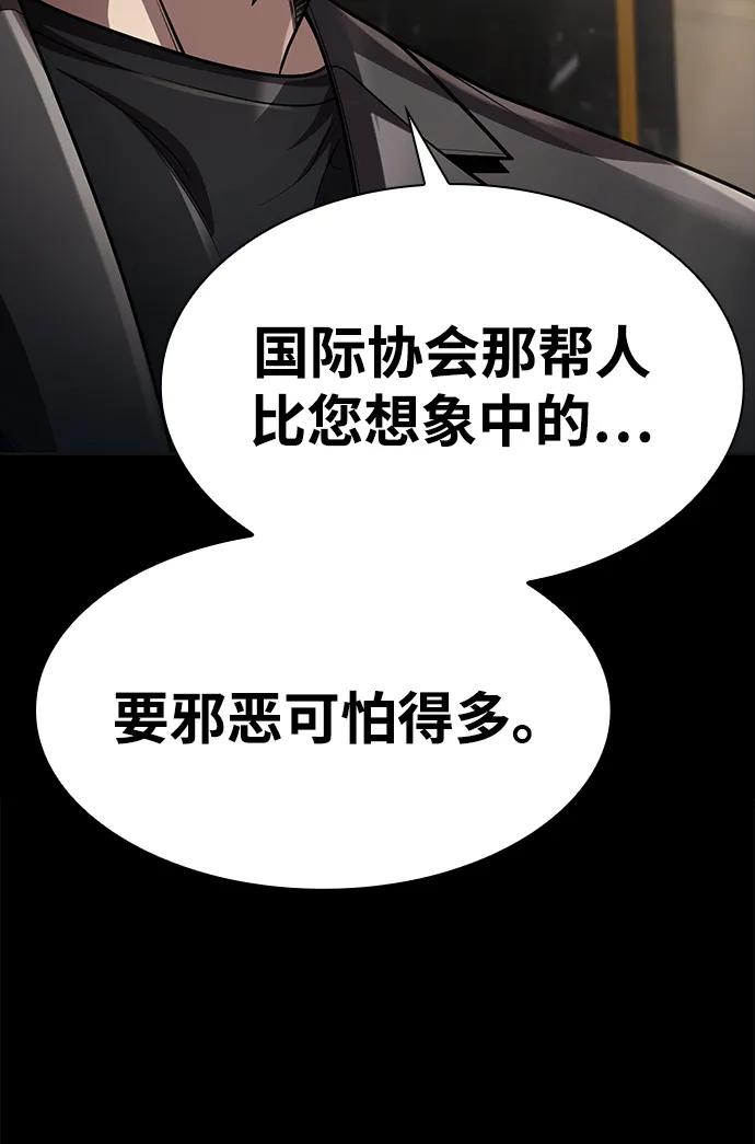 《天才猎人的清扫生活》第115话 第20页