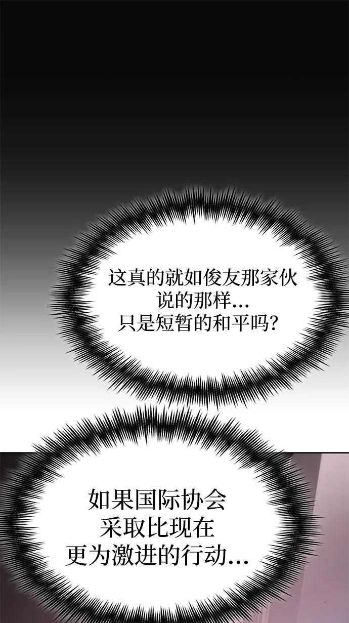 《天才猎人的清扫生活》第115话 第24页