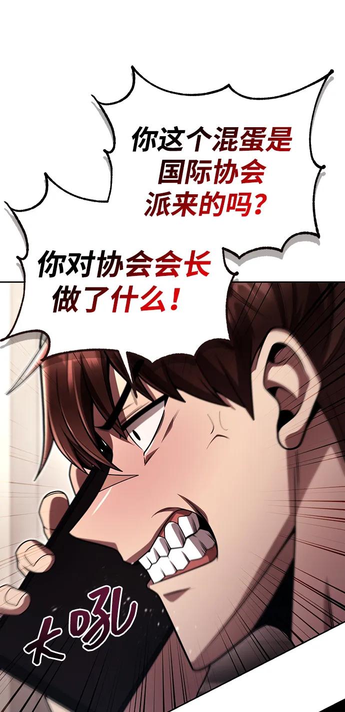 《天才猎人的清扫生活》第115话 第39页