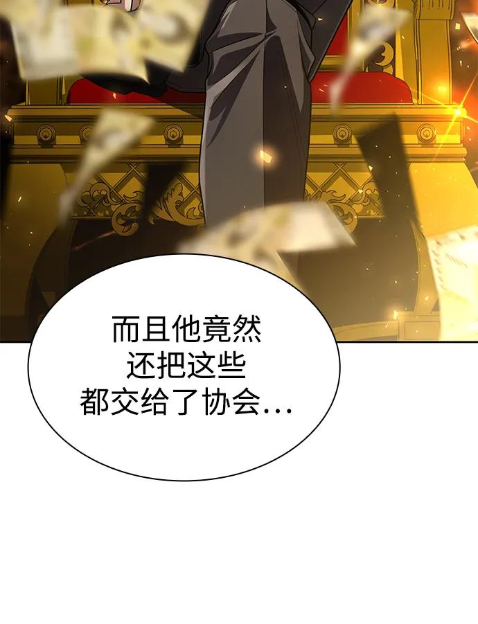 《天才猎人的清扫生活》第115话 第10页