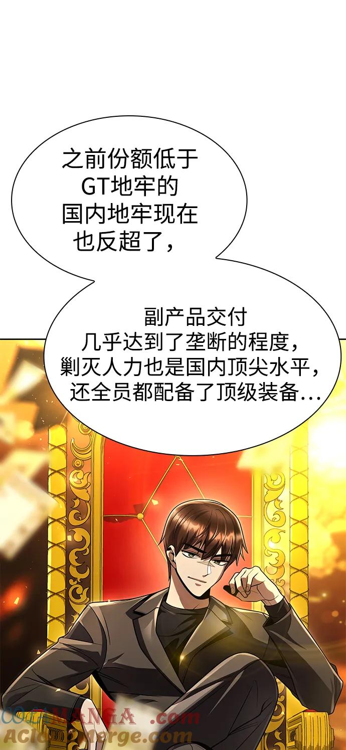 《天才猎人的清扫生活》第115话 第9页