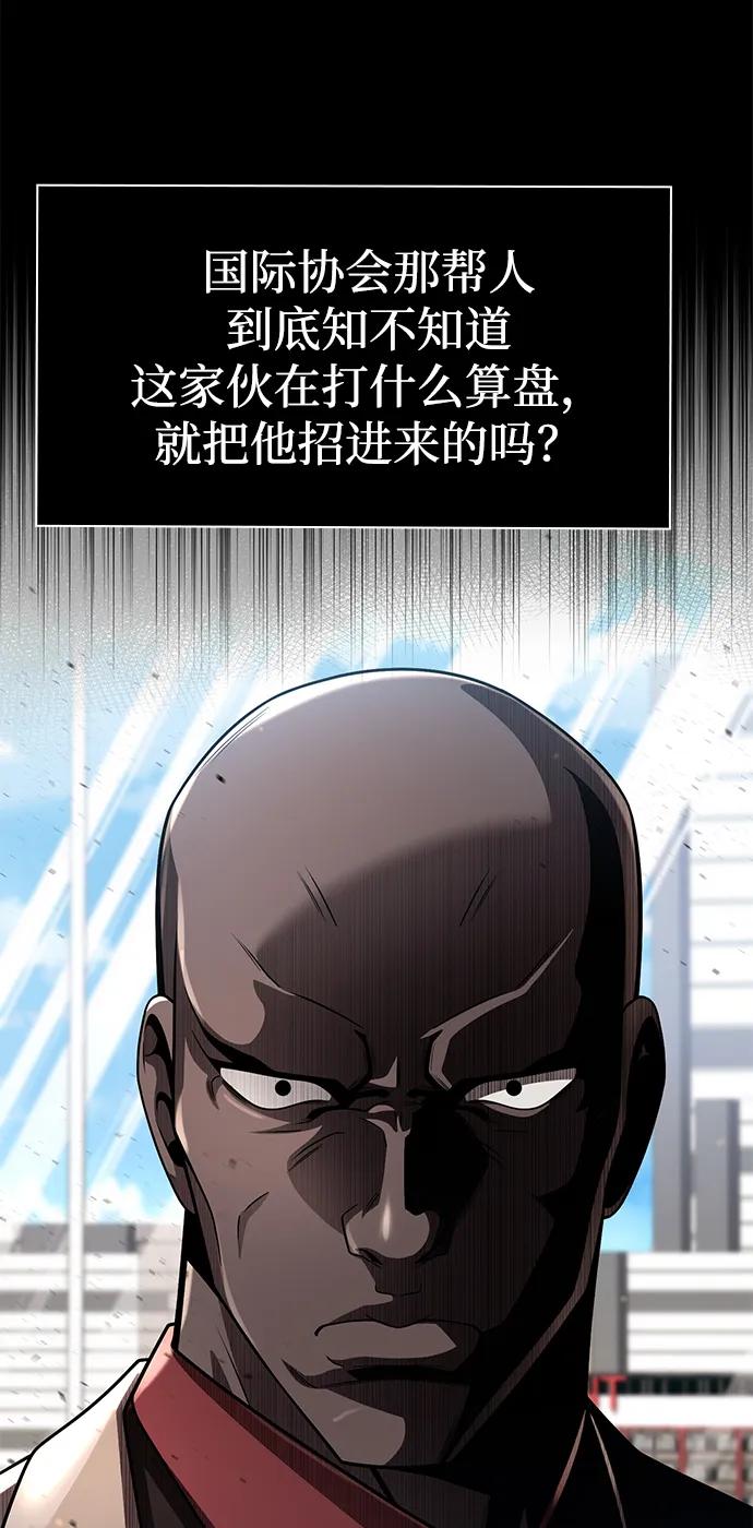 《天才猎人的清扫生活》第115话 第71页
