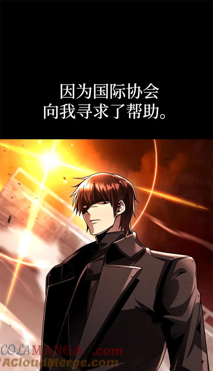 《天才猎人的清扫生活》第115话 第69页