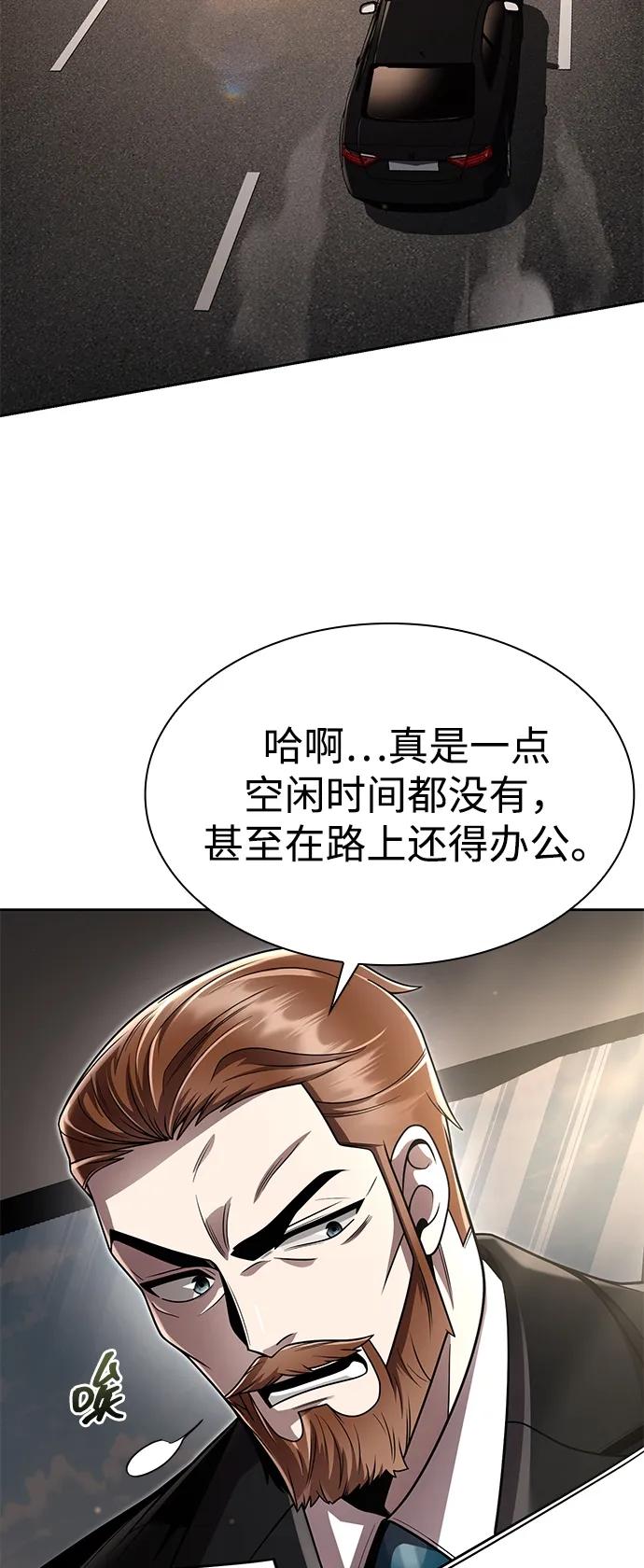《天才猎人的清扫生活》第115话 第3页