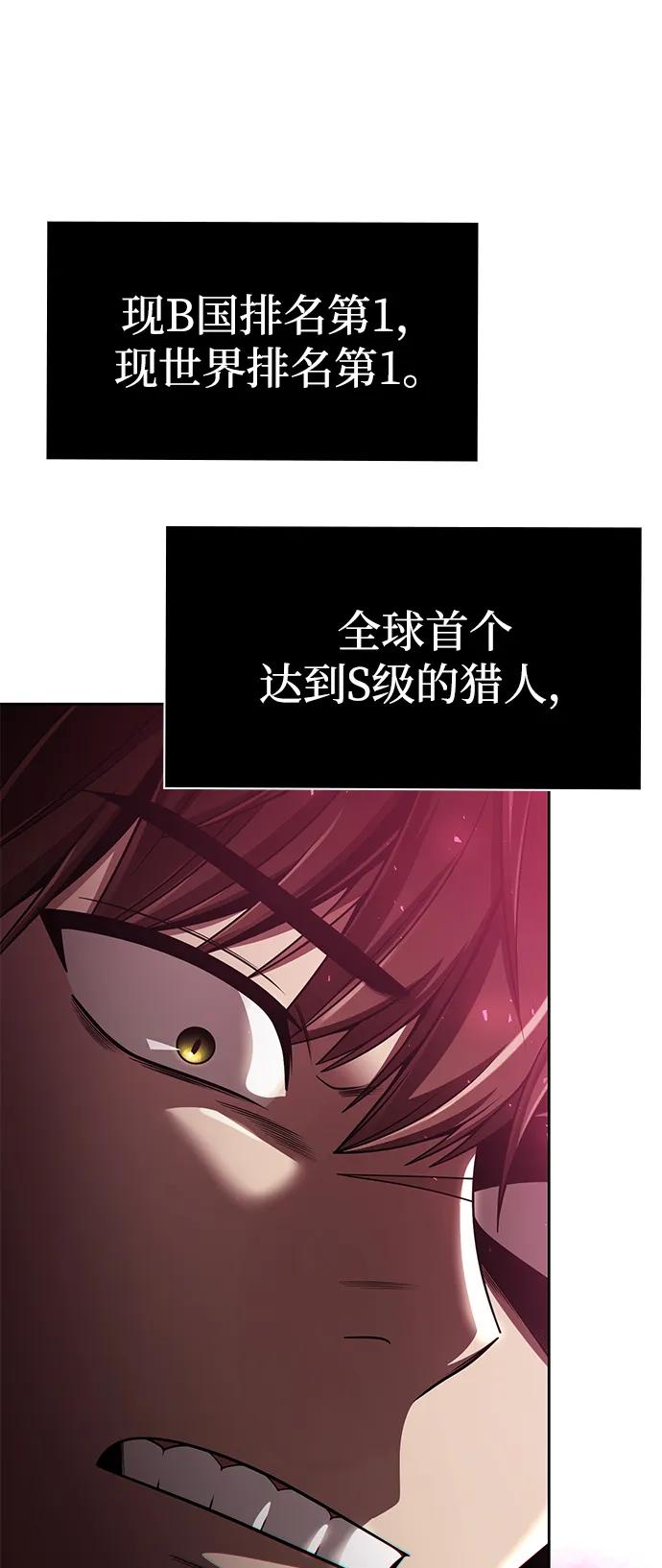 《天才猎人的清扫生活》第115话 第60页