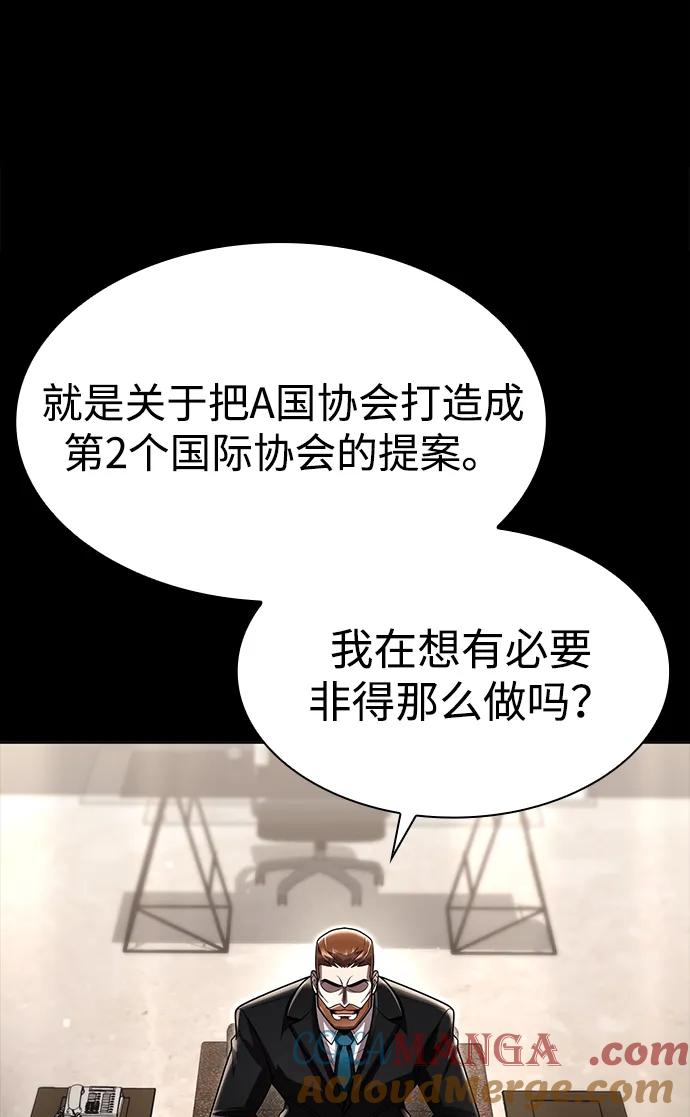 《天才猎人的清扫生活》第115话 第13页