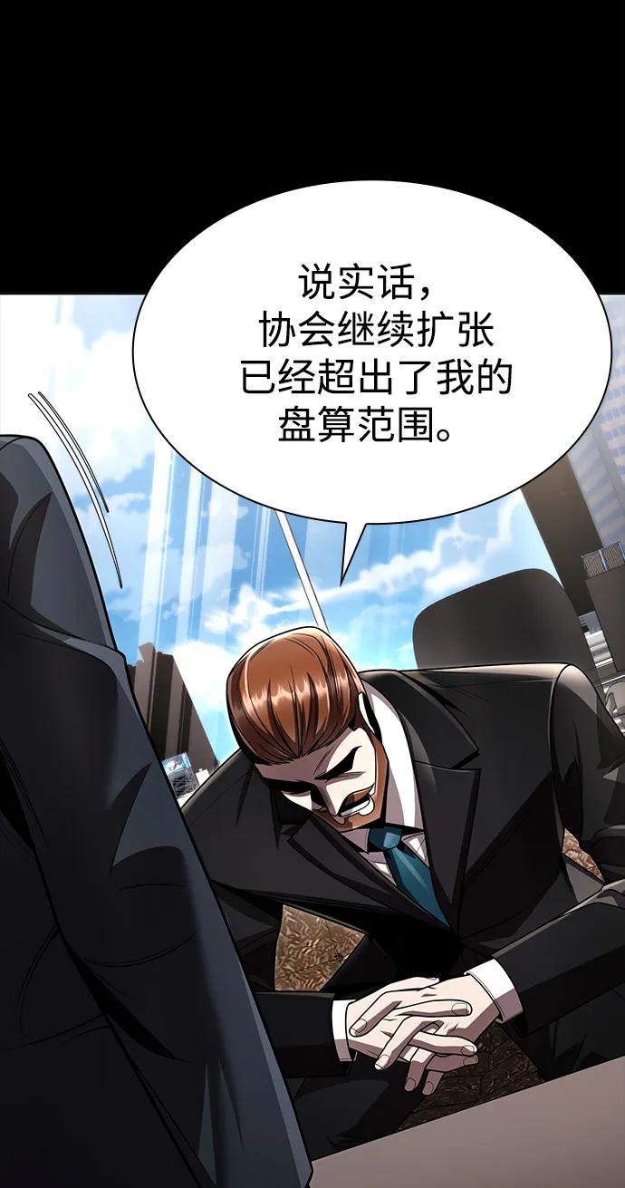 《天才猎人的清扫生活》第115话 第16页