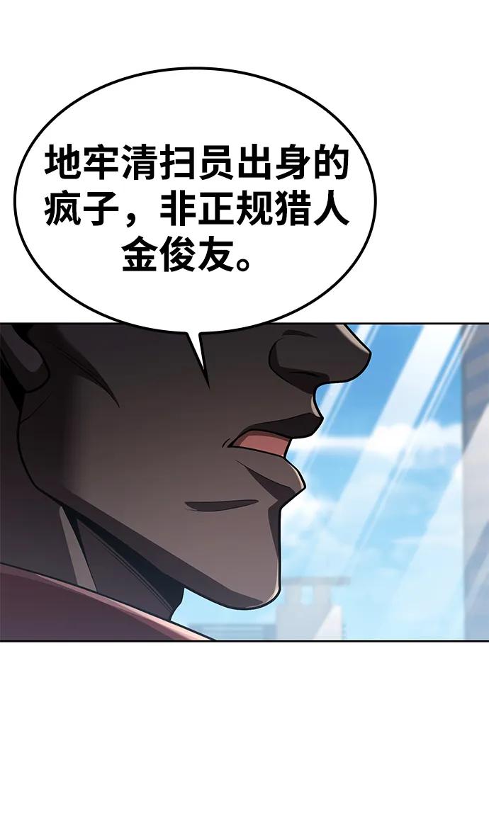 《天才猎人的清扫生活》第115话 第52页