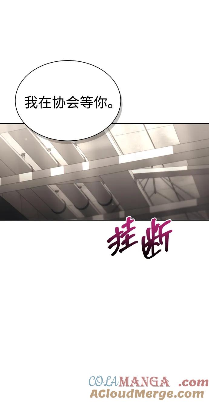 《天才猎人的清扫生活》第115话 第41页