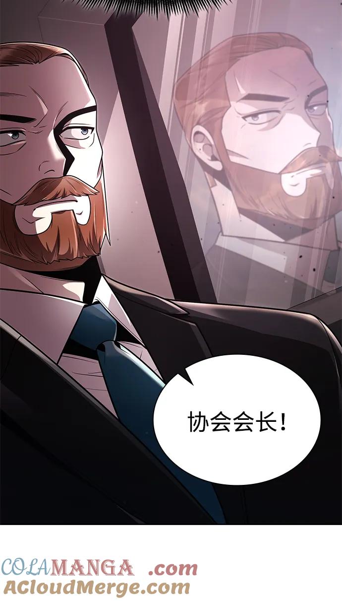 《天才猎人的清扫生活》第115话 第25页