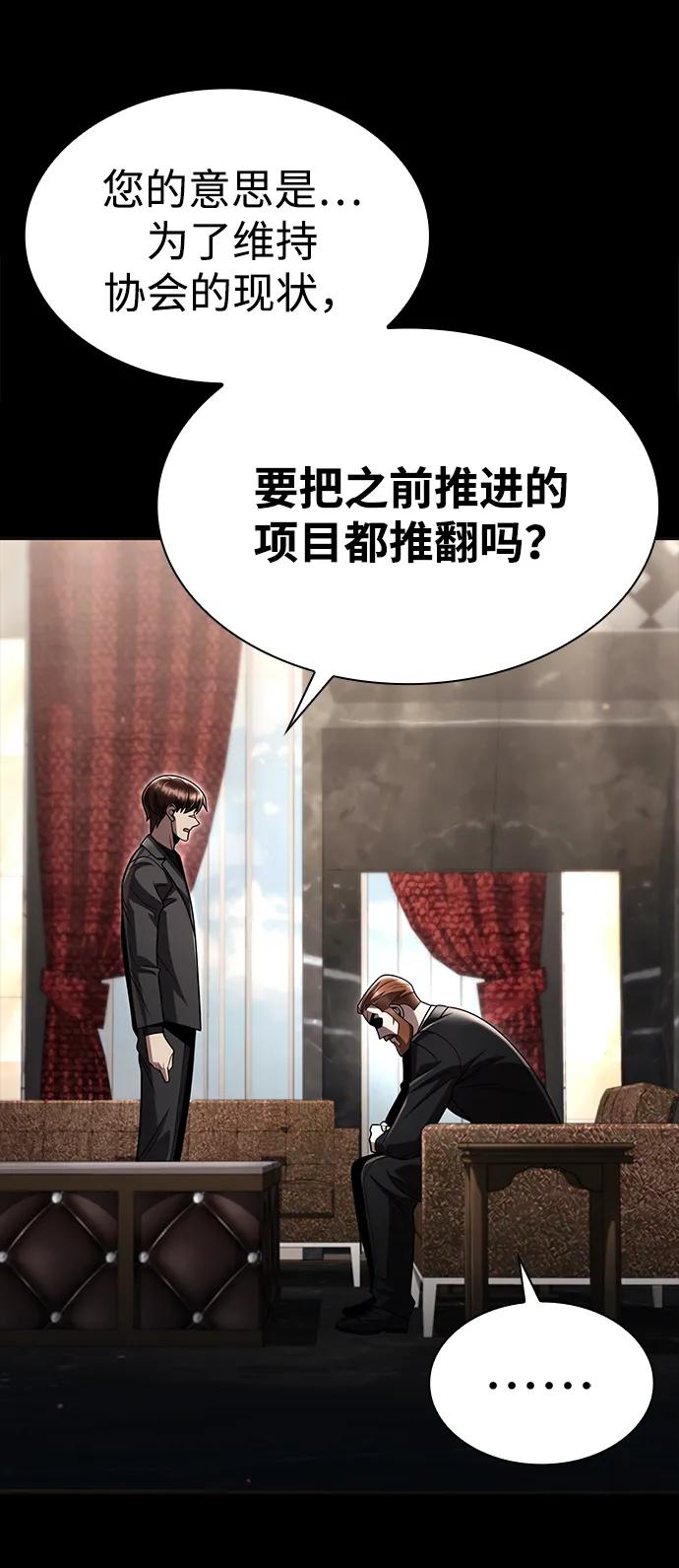 《天才猎人的清扫生活》第115话 第18页
