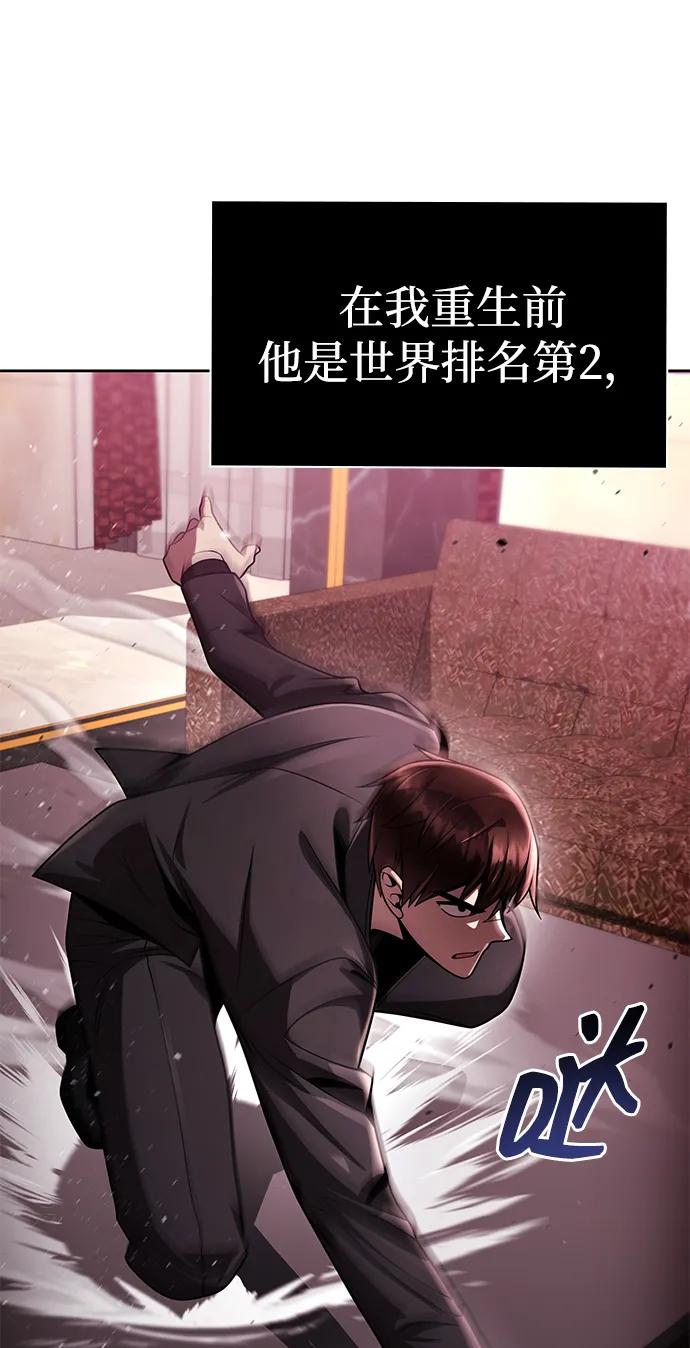 《天才猎人的清扫生活》第115话 第64页