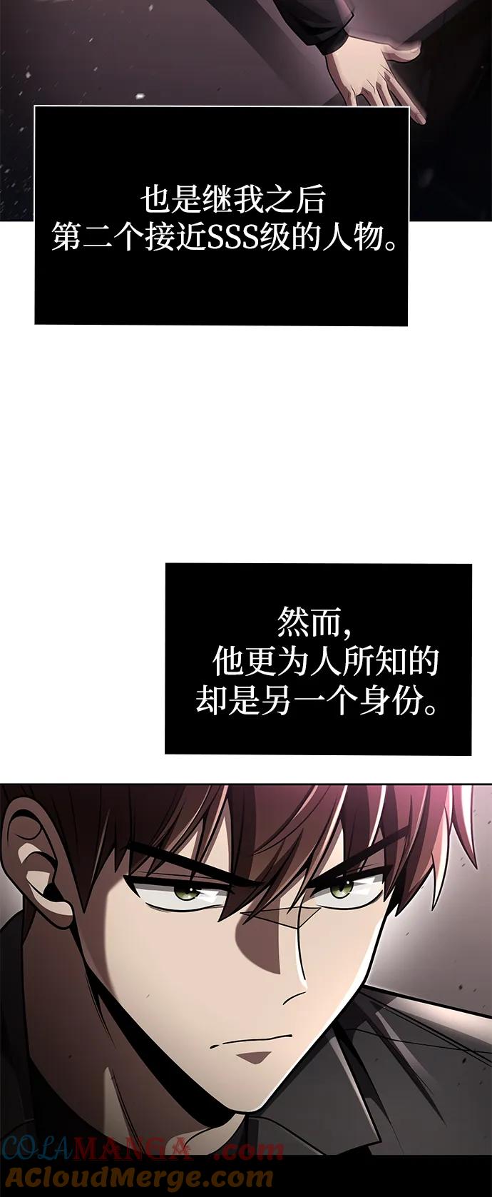 《天才猎人的清扫生活》第115话 第65页