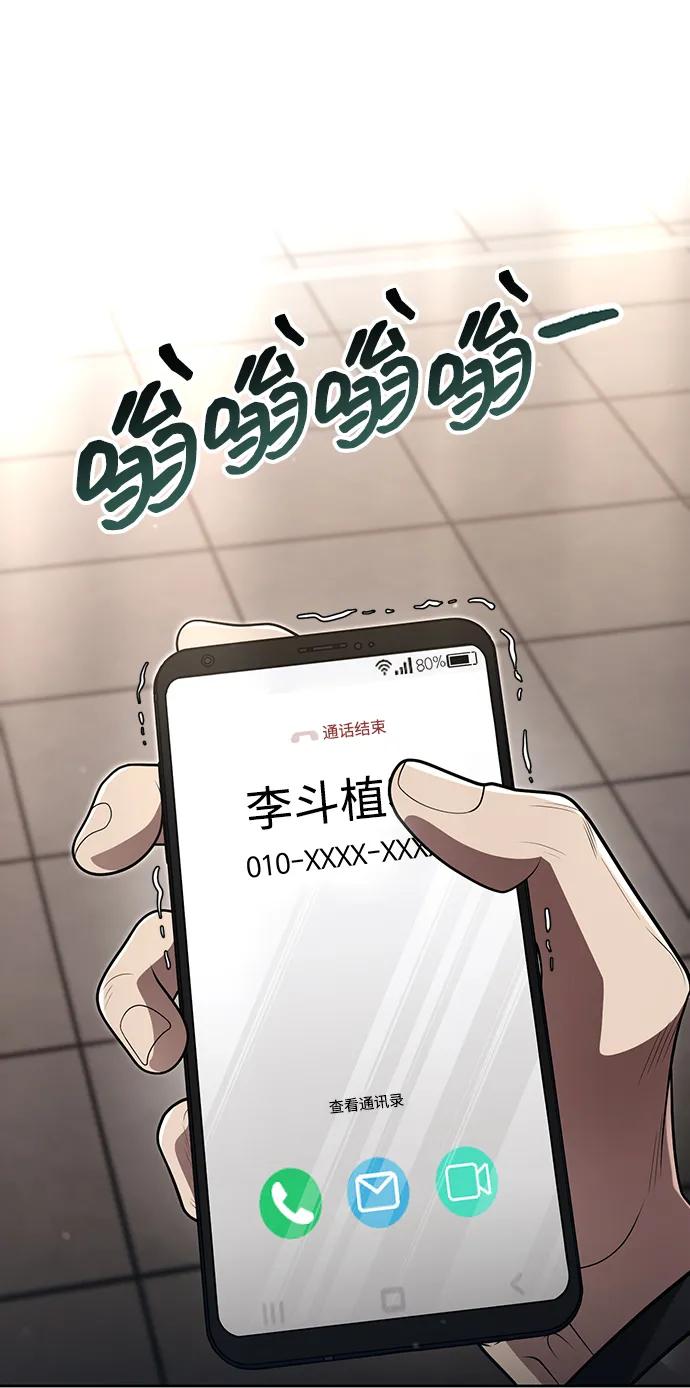 《天才猎人的清扫生活》第115话 第32页