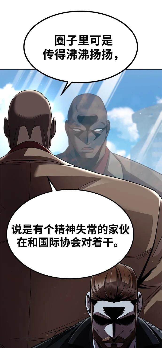 《天才猎人的清扫生活》第115话 第50页