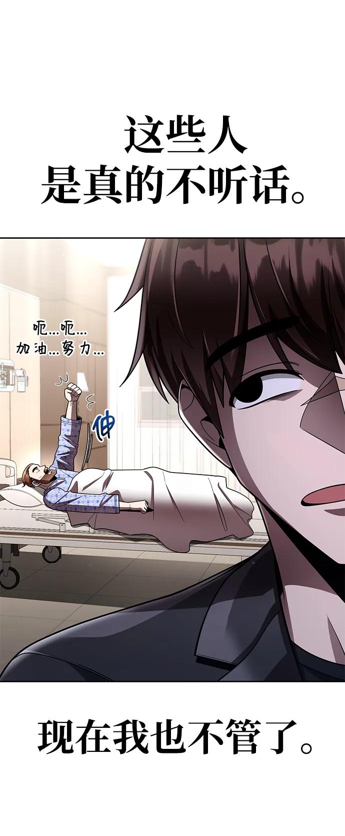《天才猎人的清扫生活》第117话 第45页
