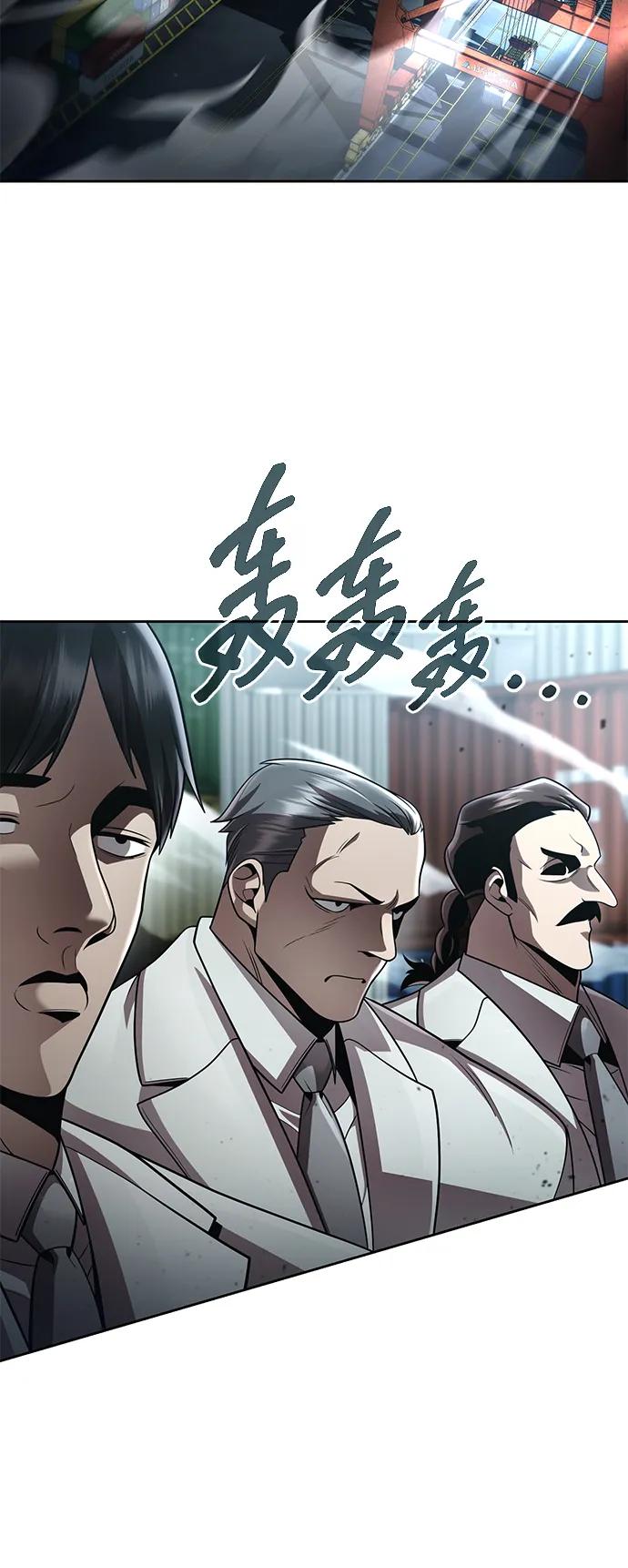 《天才猎人的清扫生活》第117话 第48页