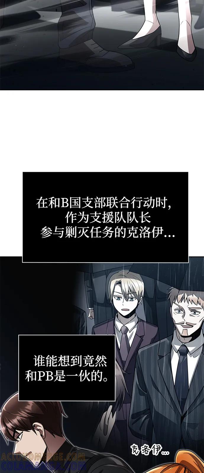 《天才猎人的清扫生活》第117话 第52页
