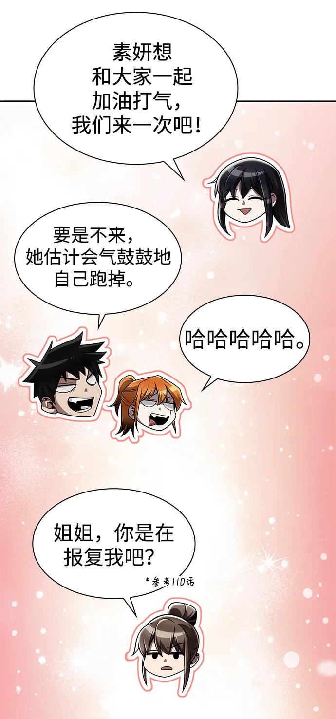 《天才猎人的清扫生活》第117话 第41页