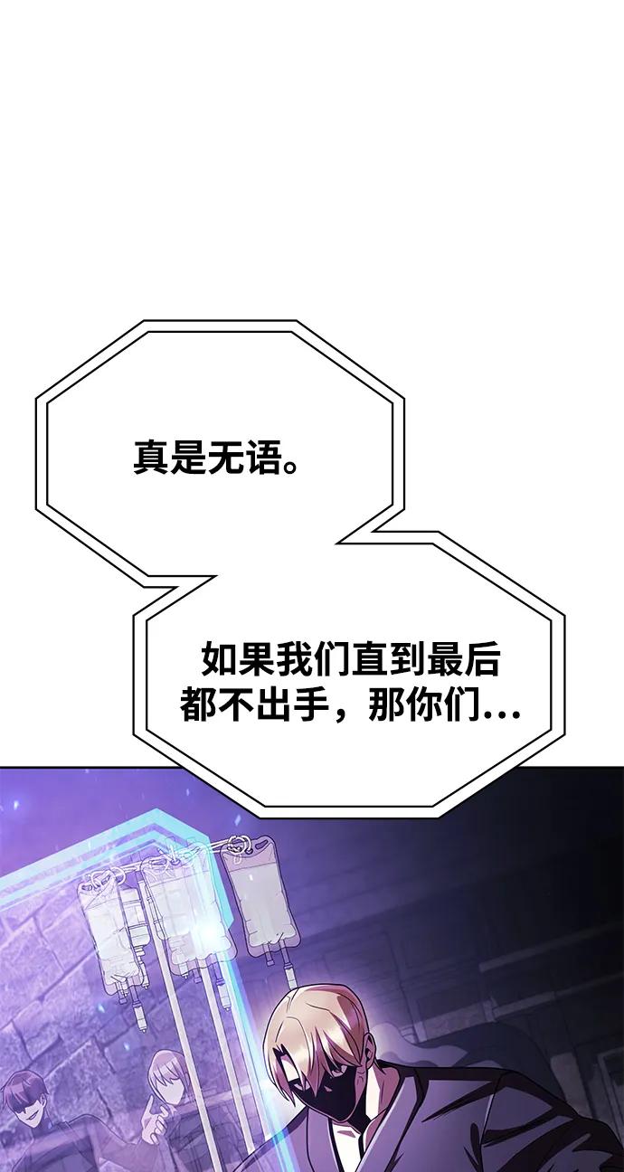 《天才猎人的清扫生活》第118话 第60页