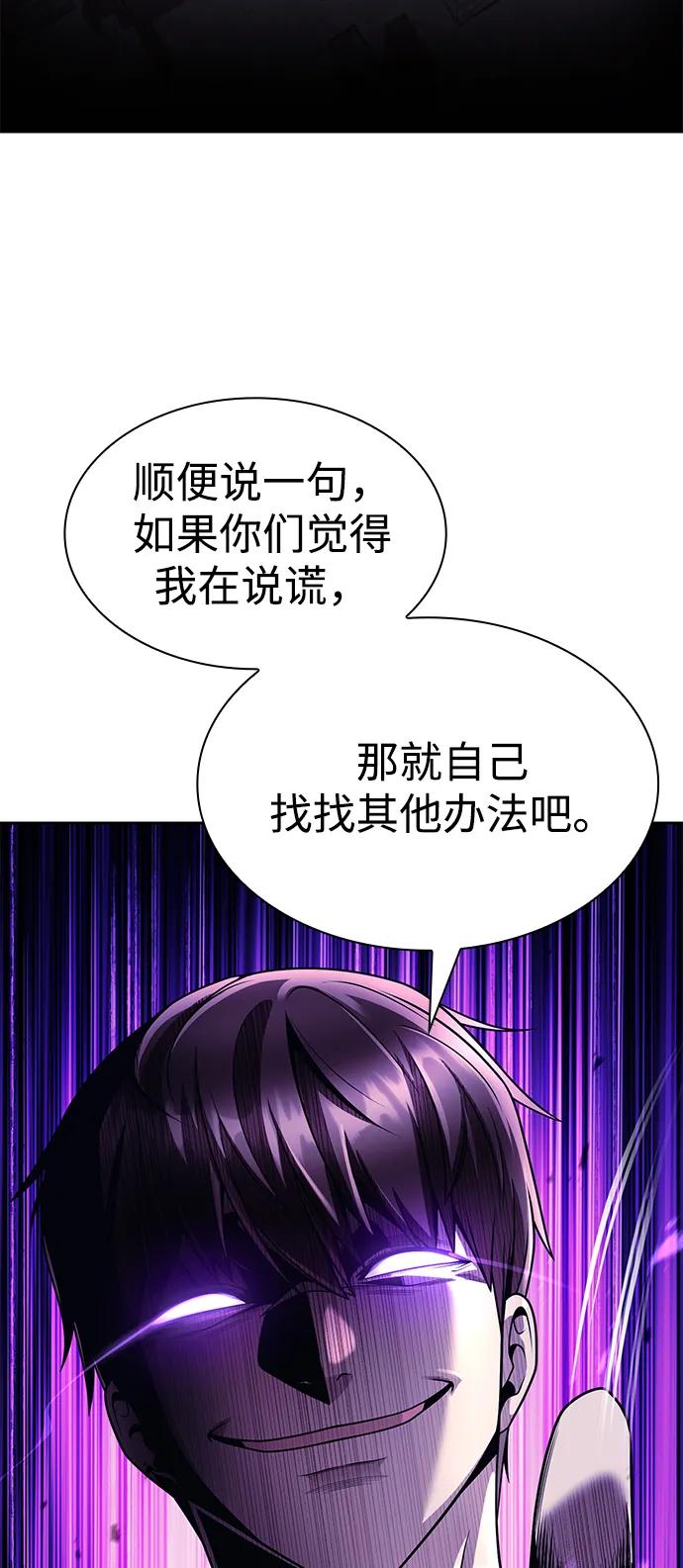 《天才猎人的清扫生活》第118话 第50页