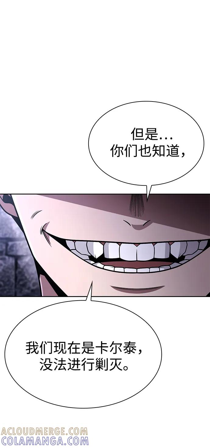 《天才猎人的清扫生活》第118话 第57页