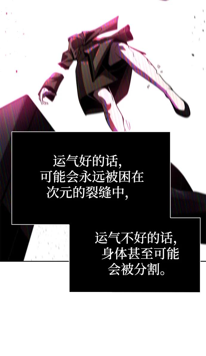 《天才猎人的清扫生活》第118话 第42页