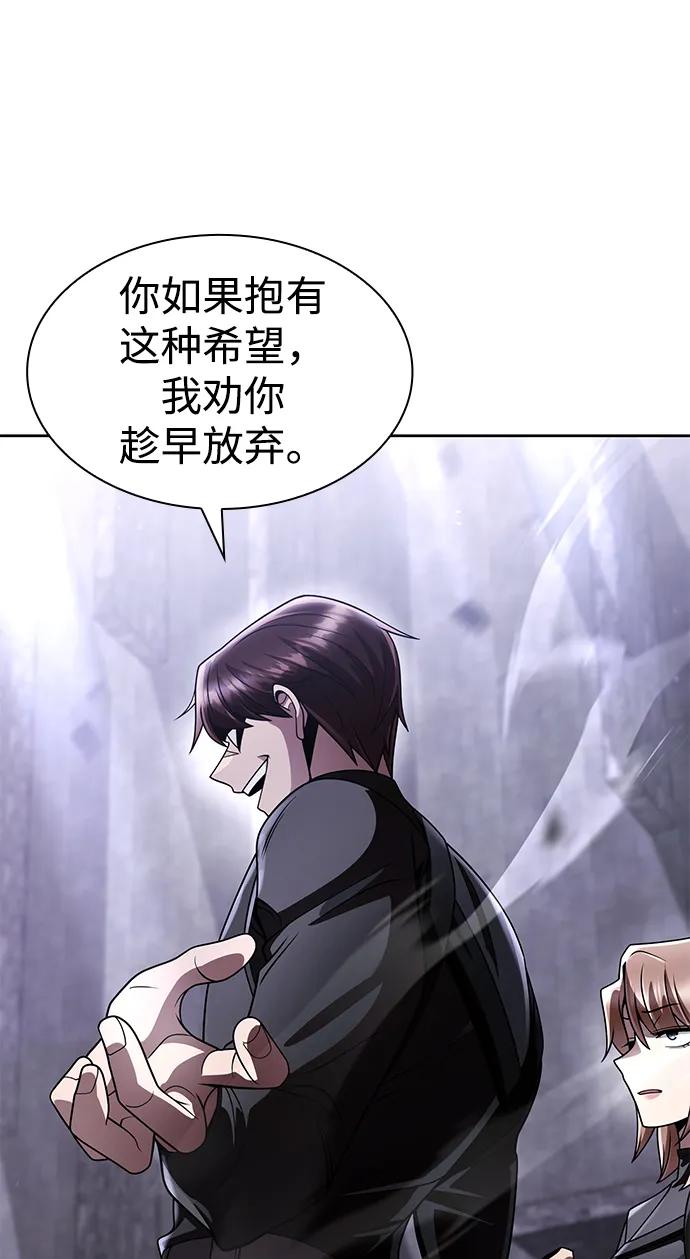 《天才猎人的清扫生活》第118话 第64页