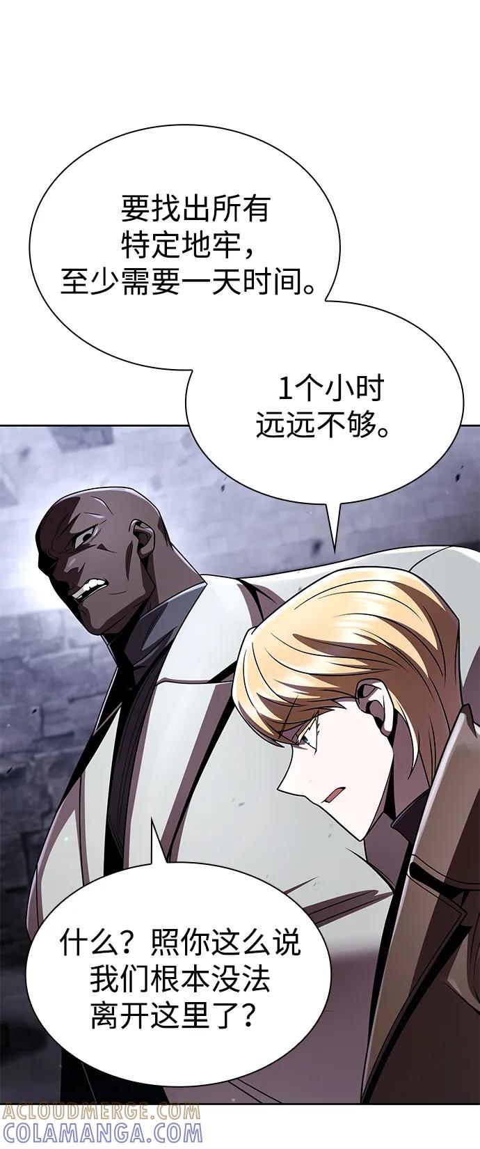 《天才猎人的清扫生活》第118话 第53页