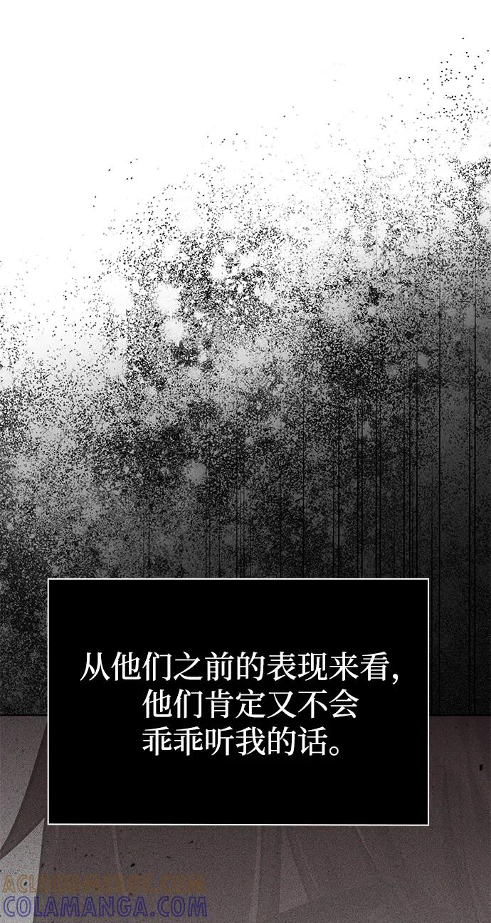 《天才猎人的清扫生活》第118话 第69页