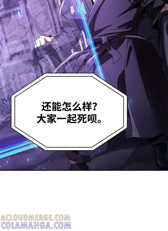 《天才猎人的清扫生活》第118话 第61页