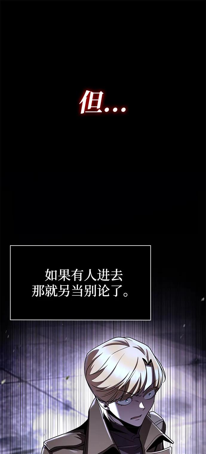 《天才猎人的清扫生活》第118话 第38页
