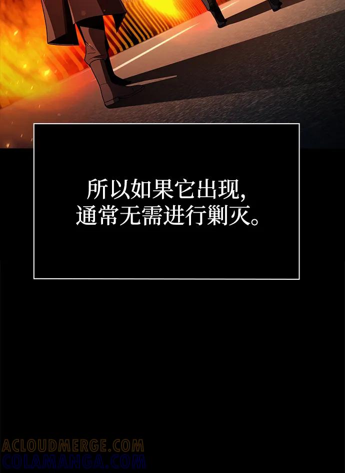 《天才猎人的清扫生活》第118话 第37页