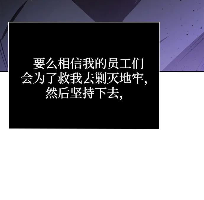 《天才猎人的清扫生活》第118话 第75页