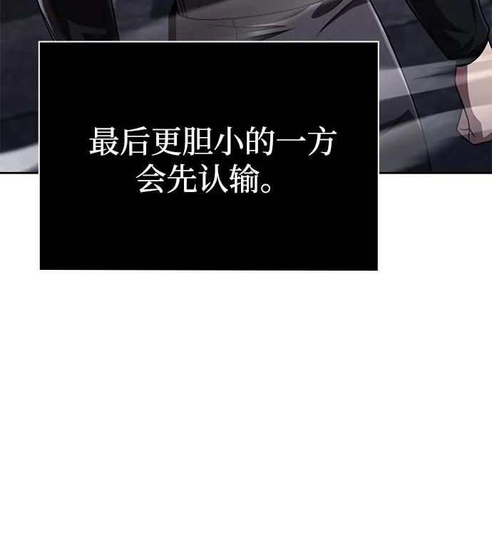 《天才猎人的清扫生活》第118话 第78页