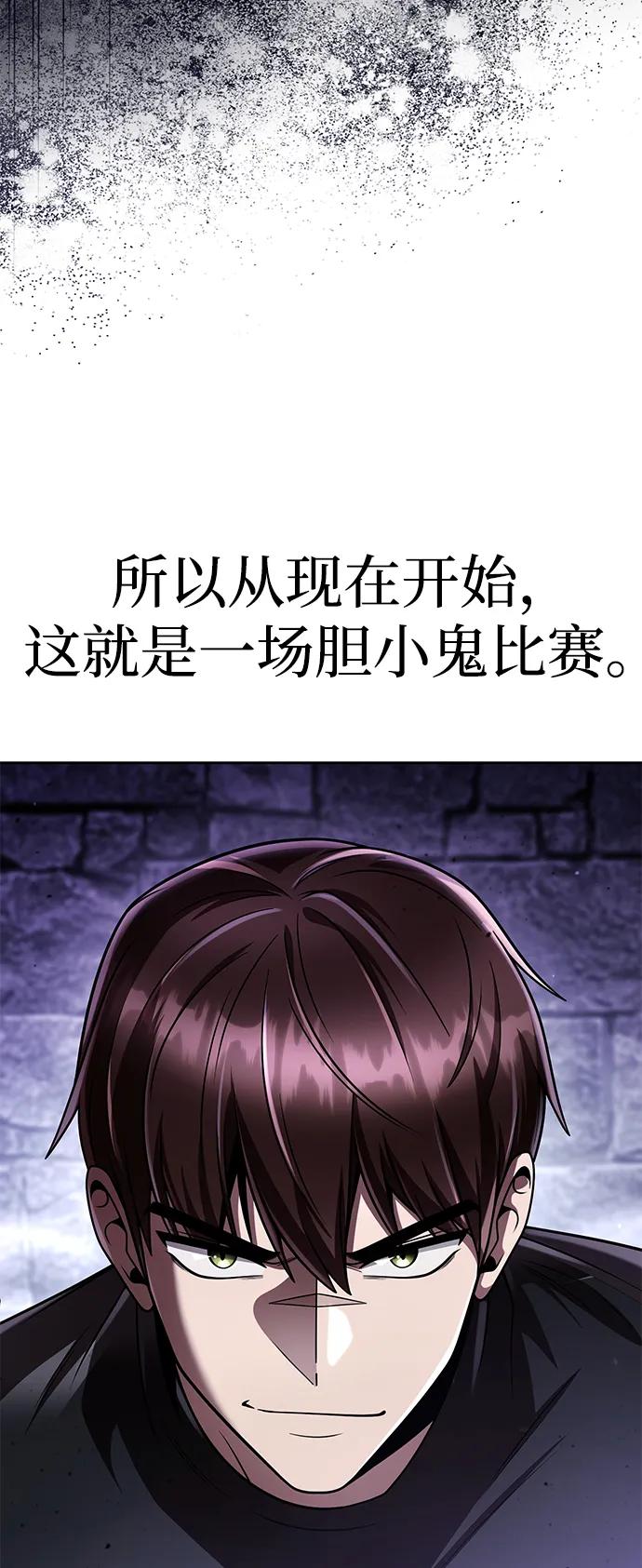 《天才猎人的清扫生活》第118话 第74页