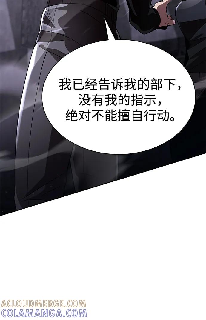 《天才猎人的清扫生活》第118话 第65页