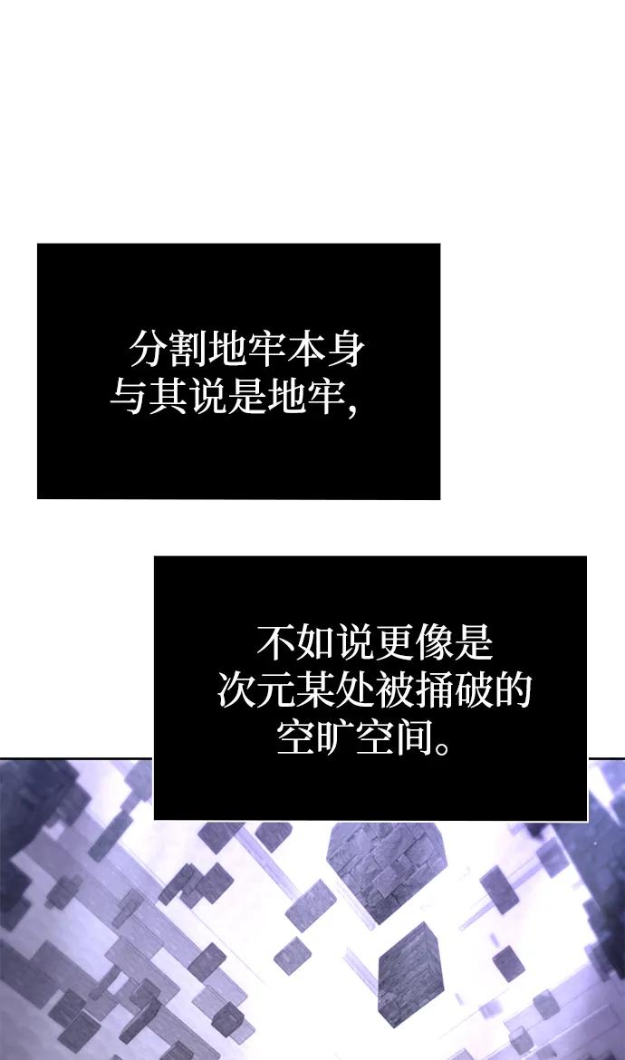《天才猎人的清扫生活》第118话 第40页