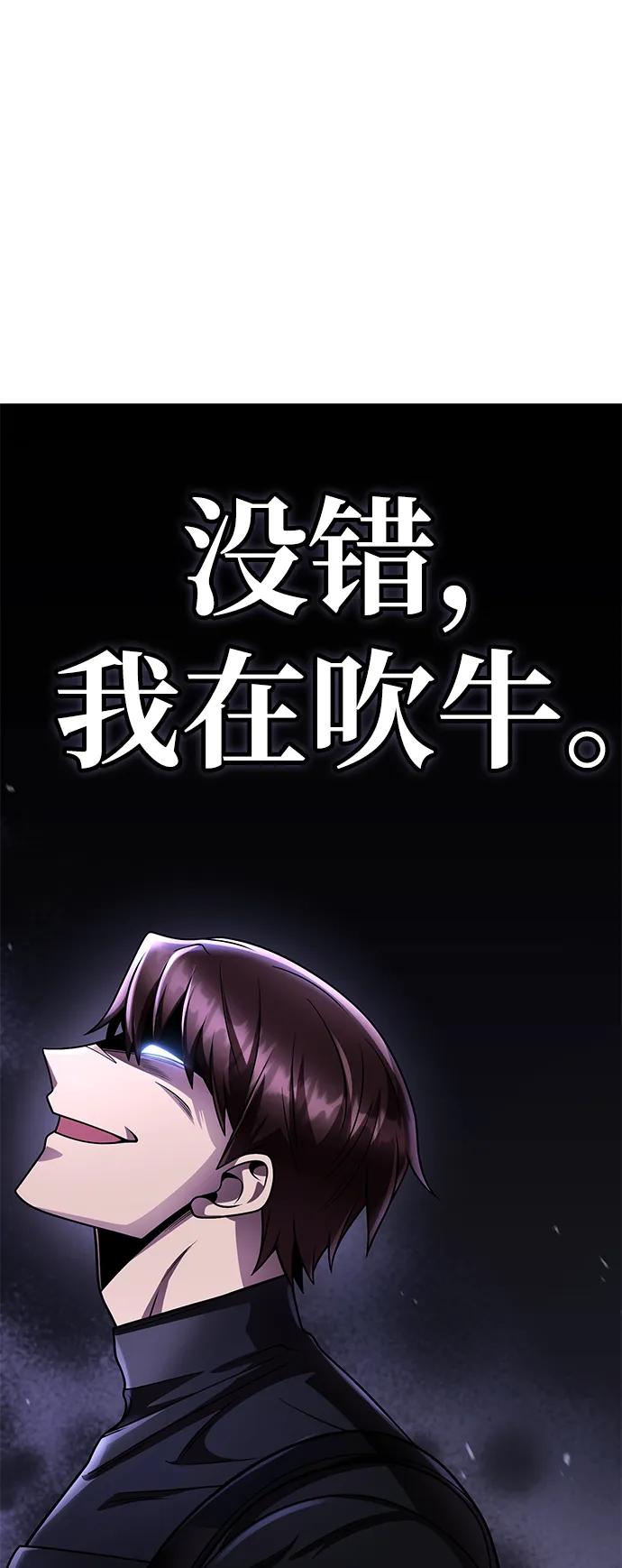 《天才猎人的清扫生活》第118话 第67页