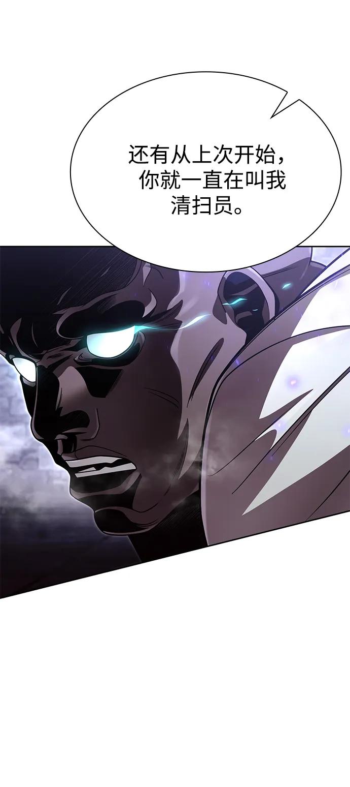 《天才猎人的清扫生活》第119话 第78页